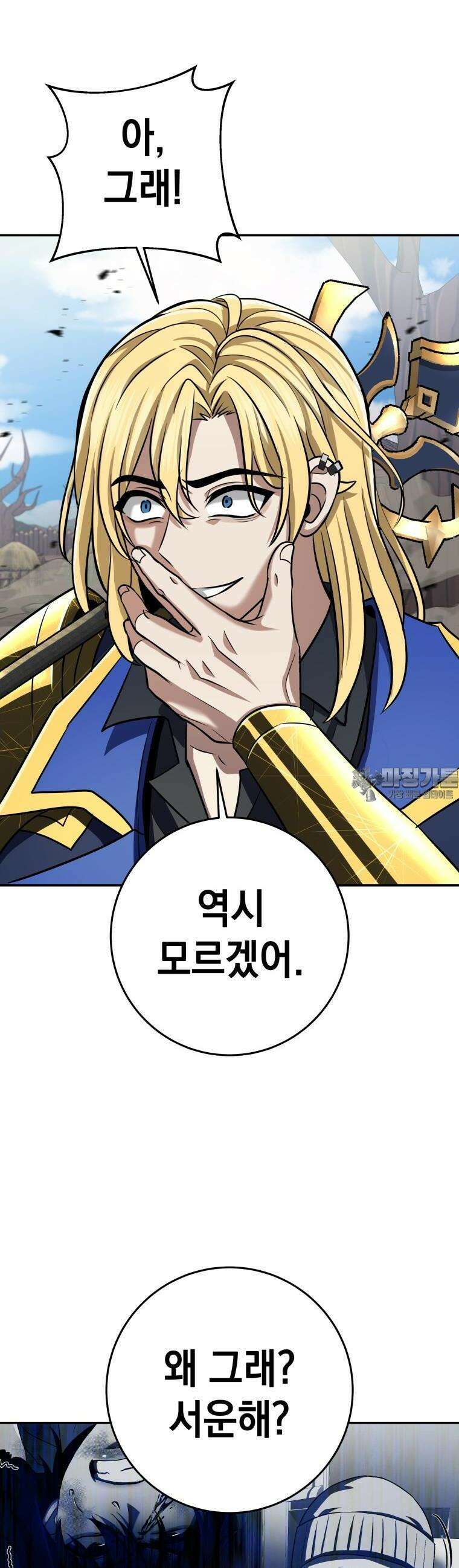 뽑기왕 16화 7