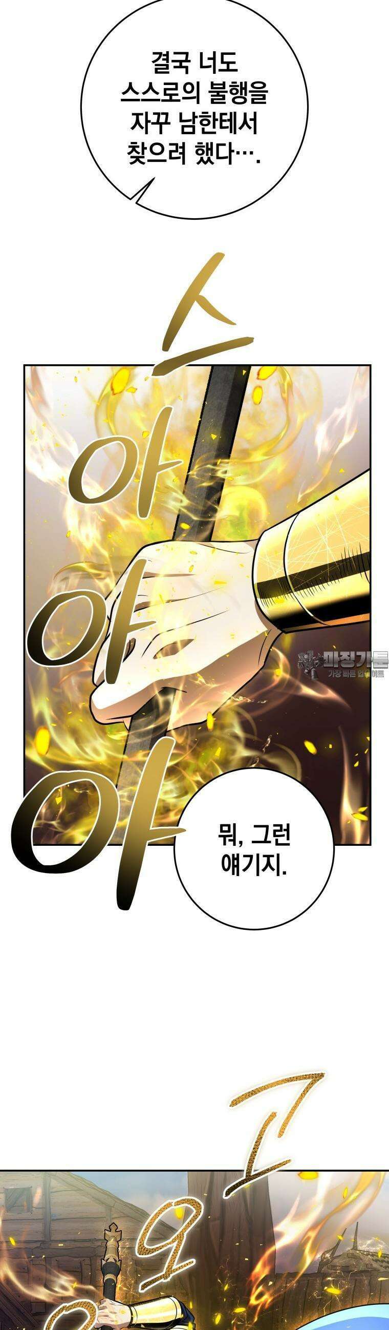 뽑기왕 16화 9