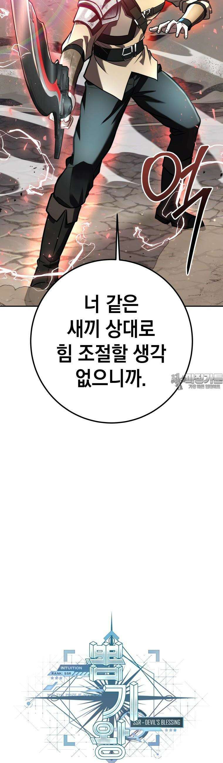 뽑기왕 16화 11
