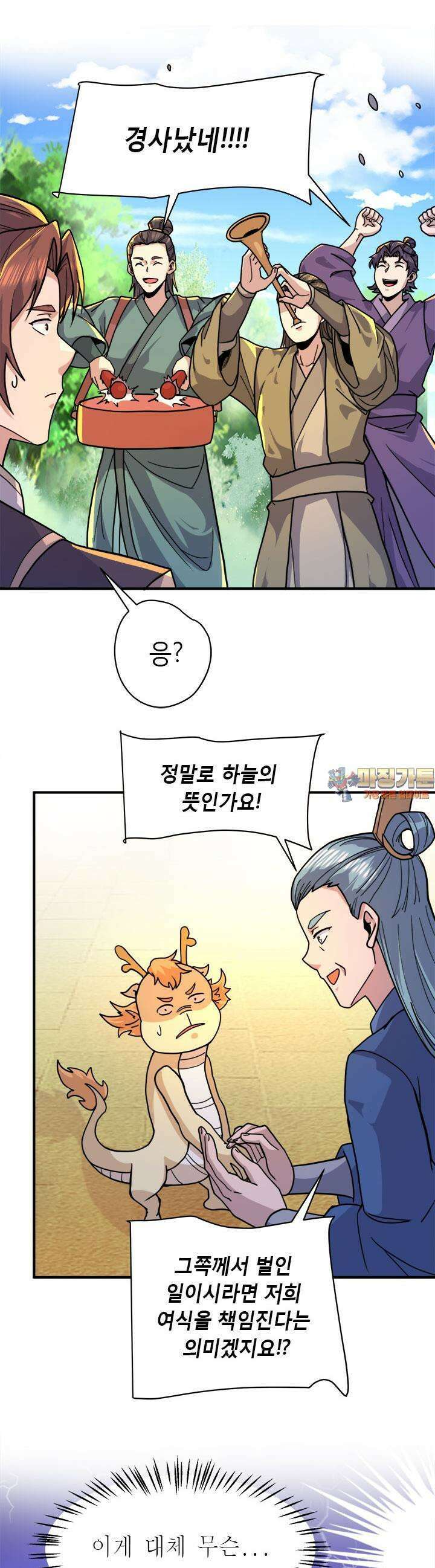 선조의 환생 258화 1