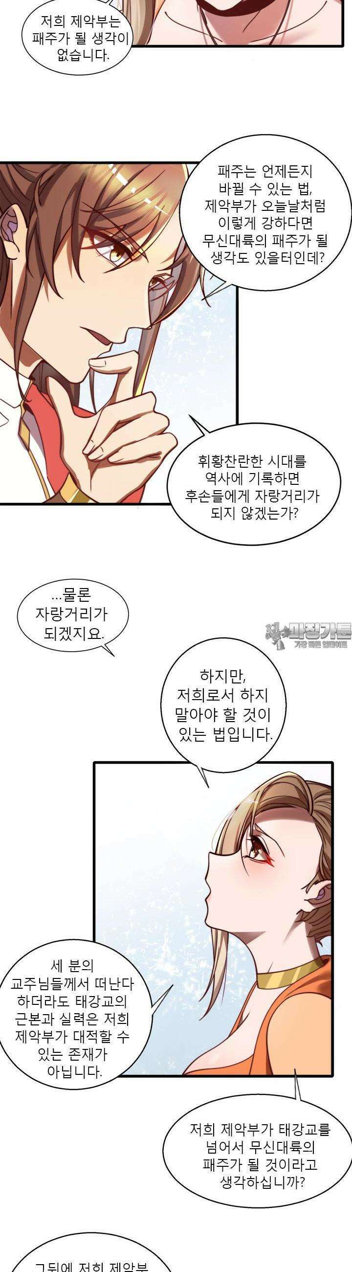 선조의 환생 263화 4