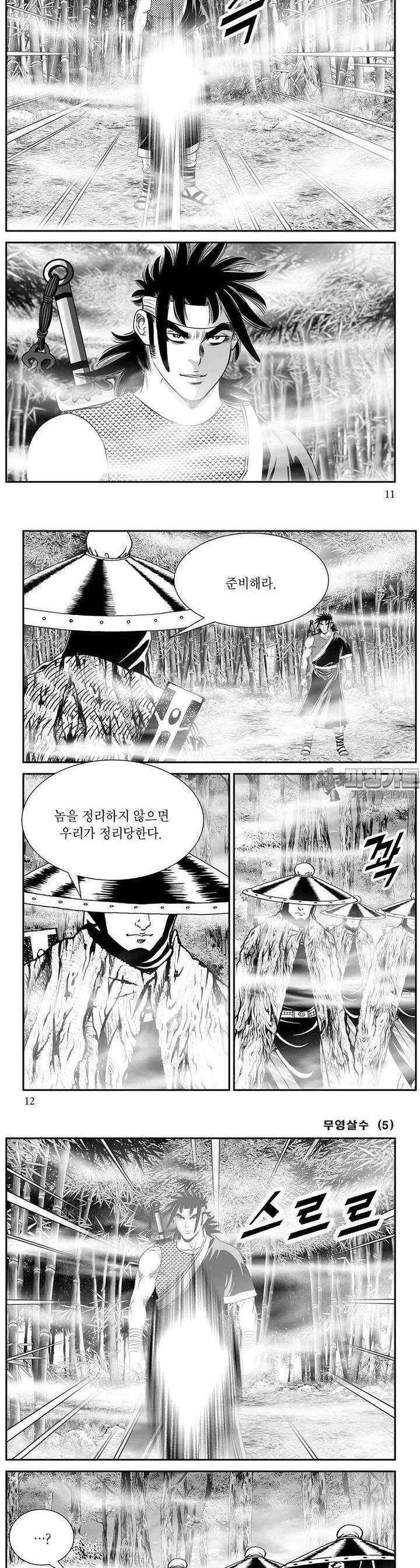 무영살수 5권 3