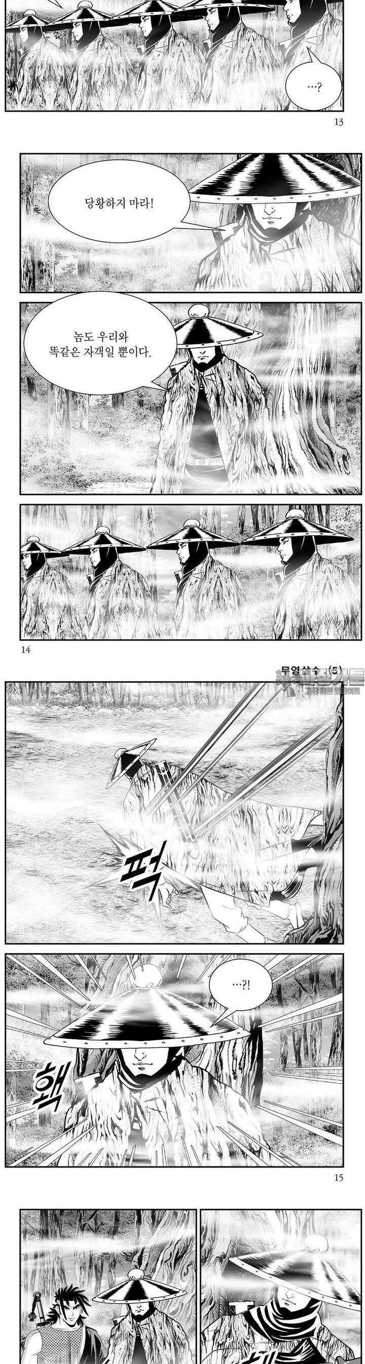 무영살수 5권 4