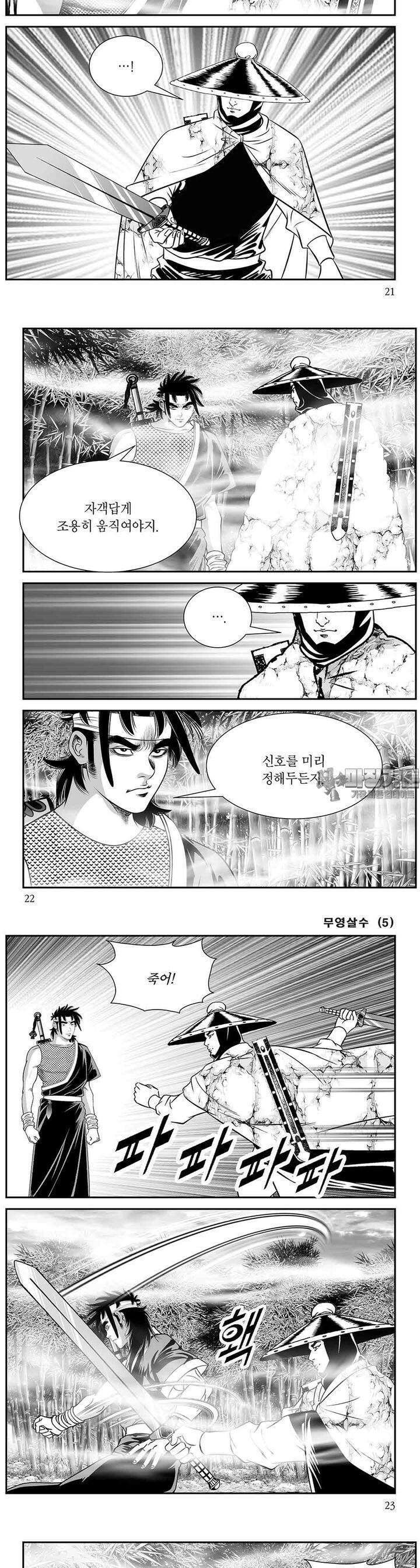무영살수 5권 7