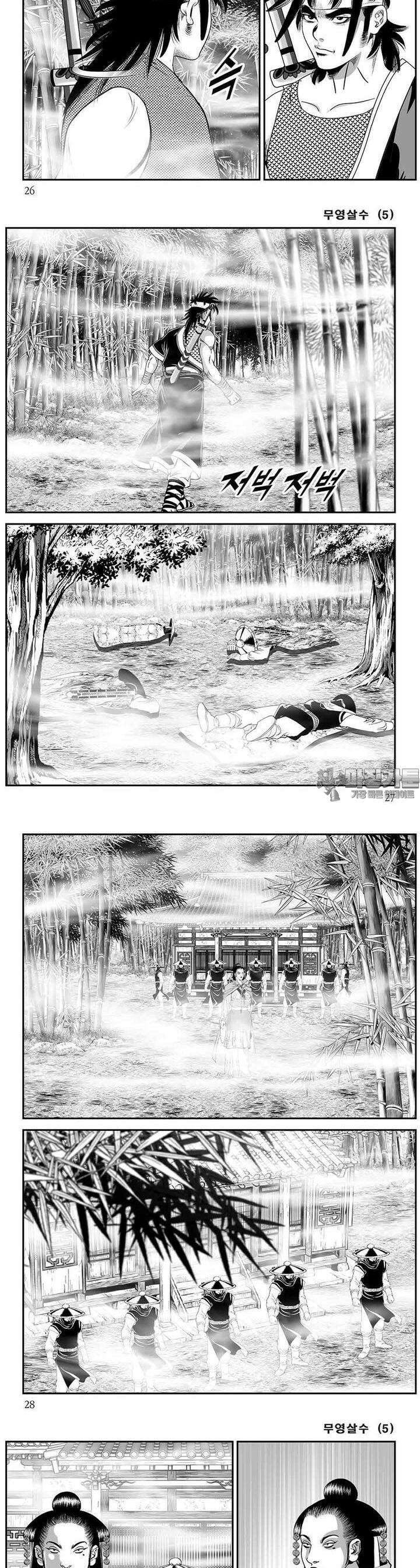 무영살수 5권 9