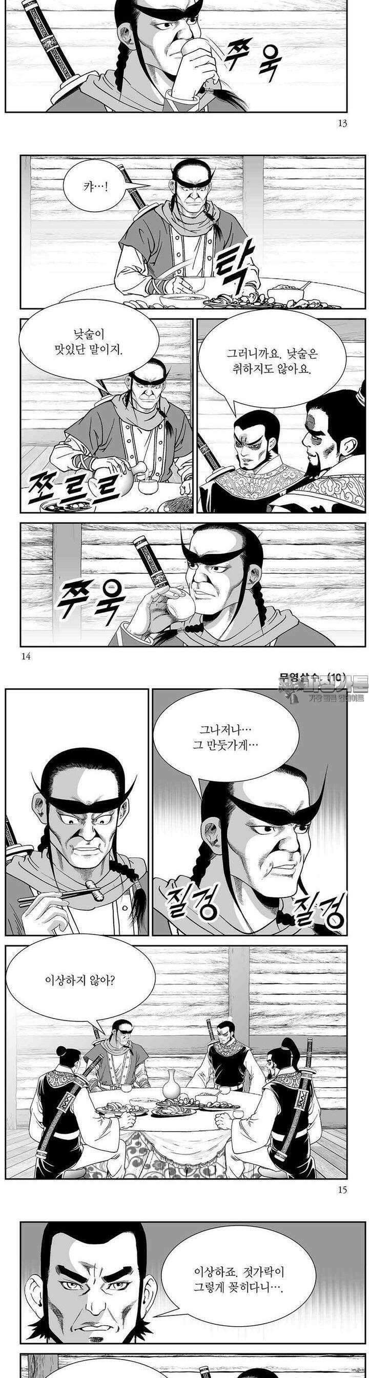 무영살수 10권 4