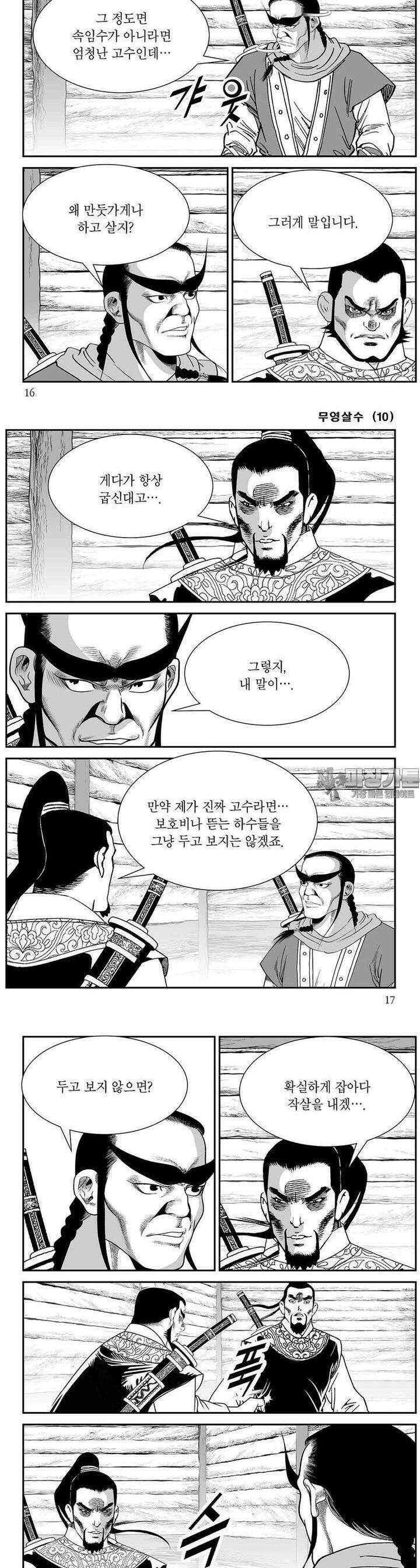 무영살수 10권 5
