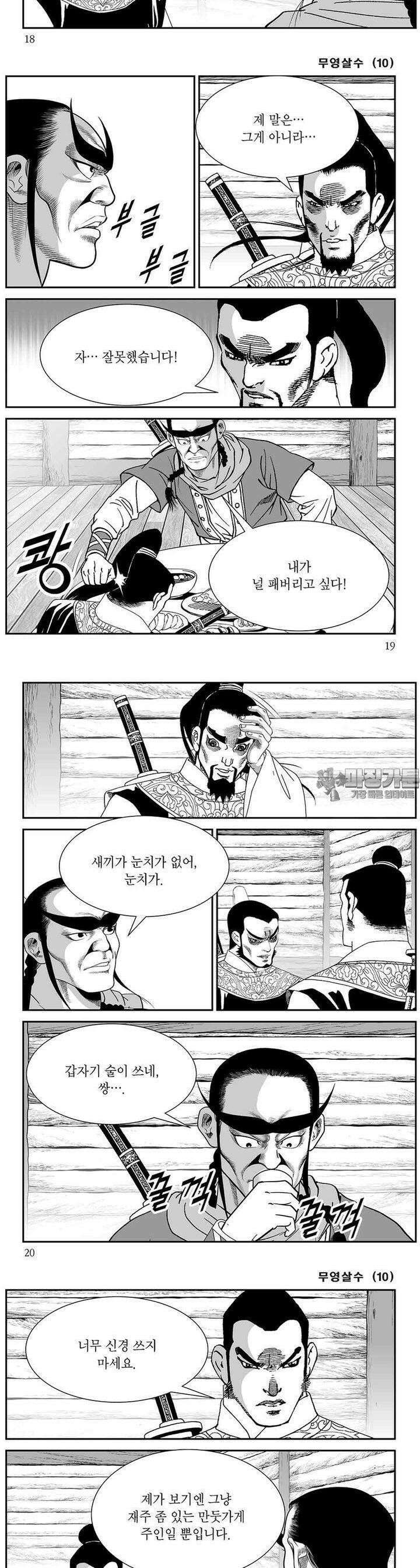 무영살수 10권 6