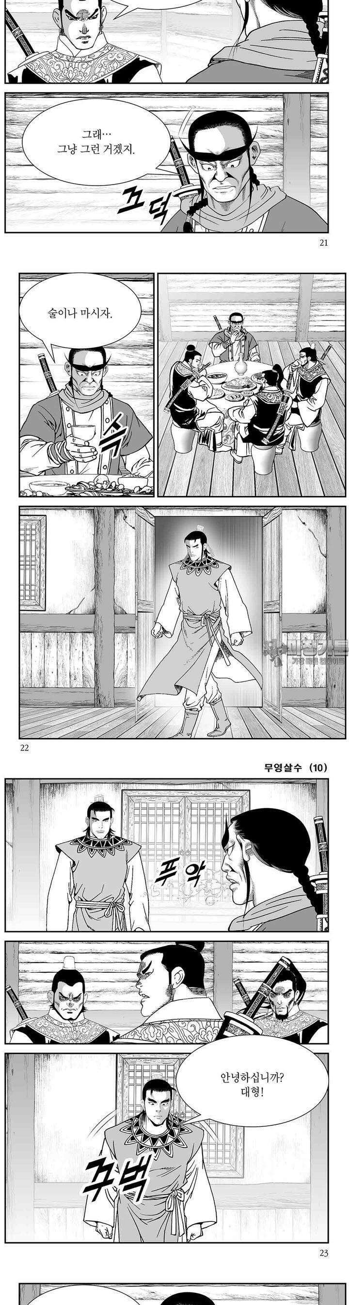 무영살수 10권 7