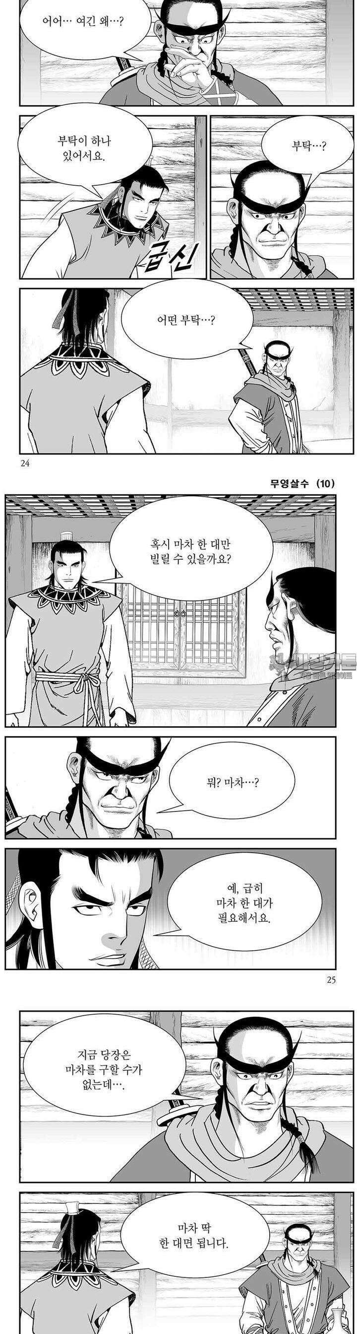 무영살수 10권 8