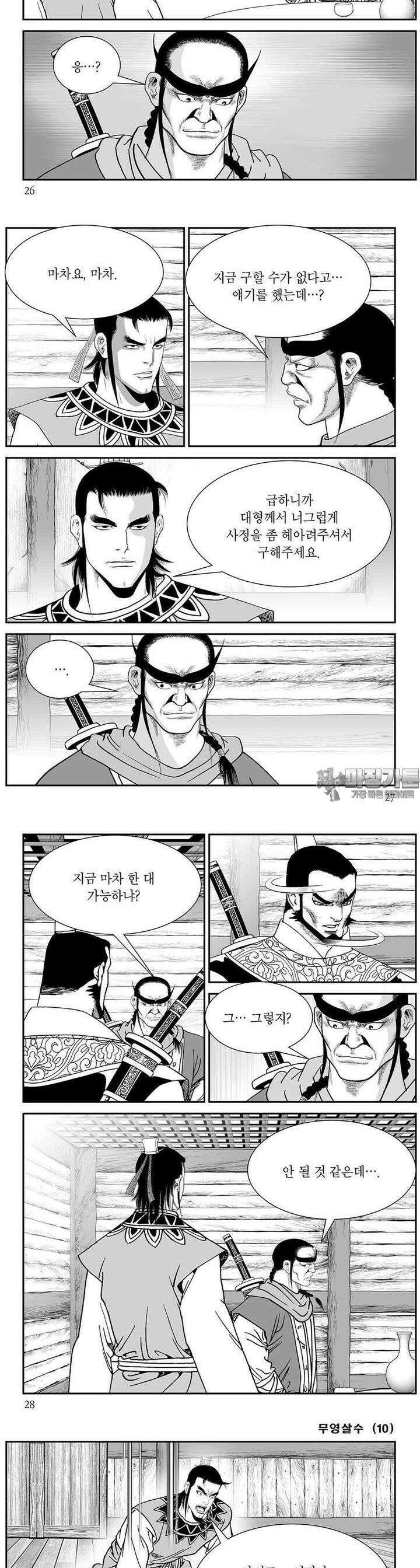 무영살수 10권 9