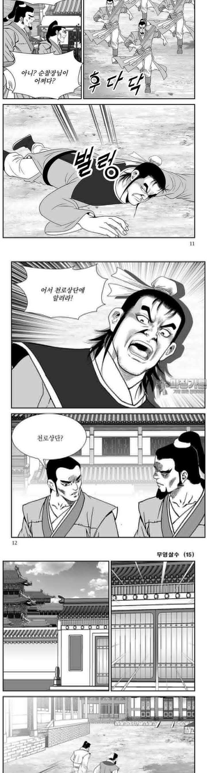 무영살수 15권 3