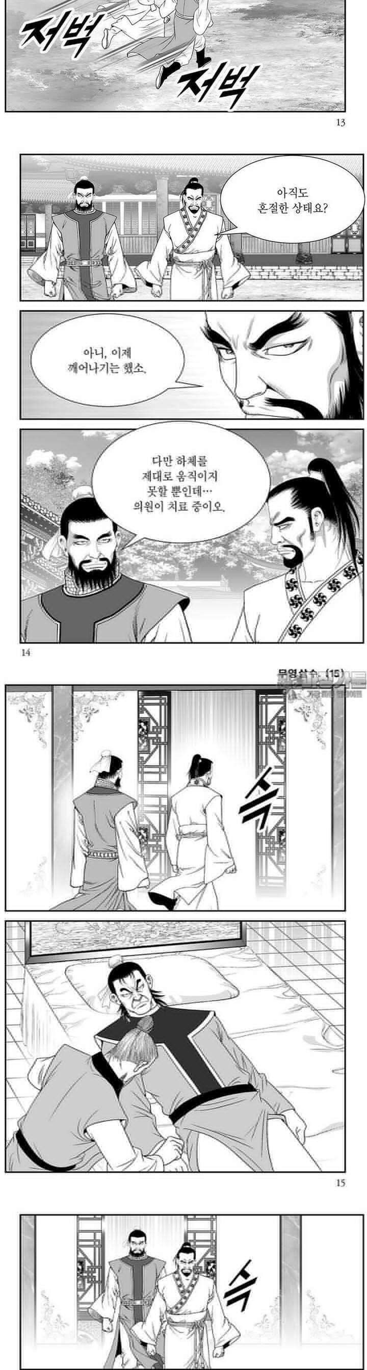 무영살수 15권 4