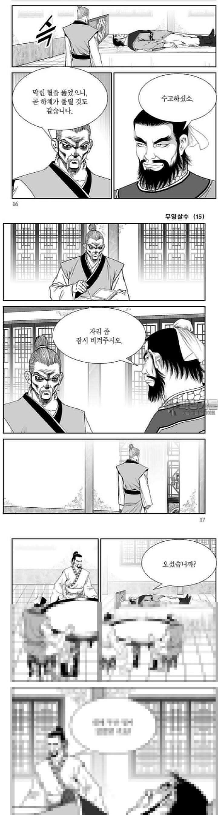 무영살수 15권 5