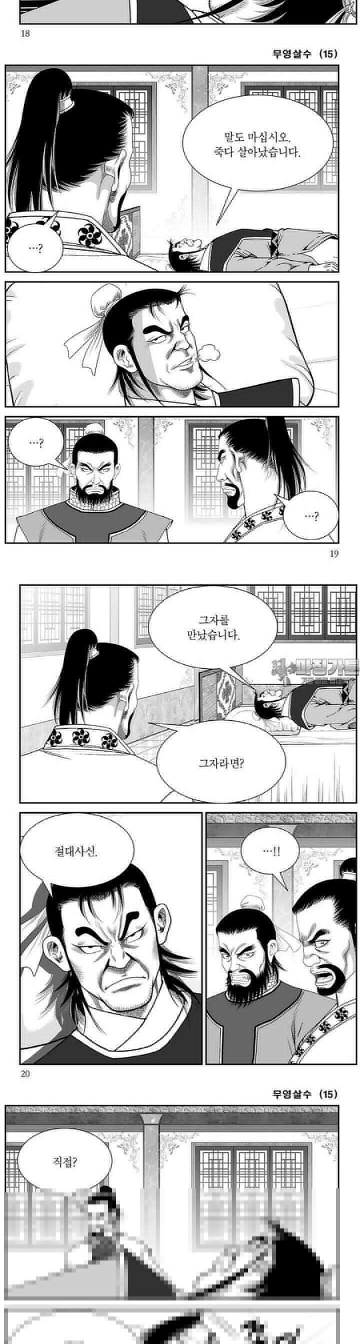 무영살수 15권 6