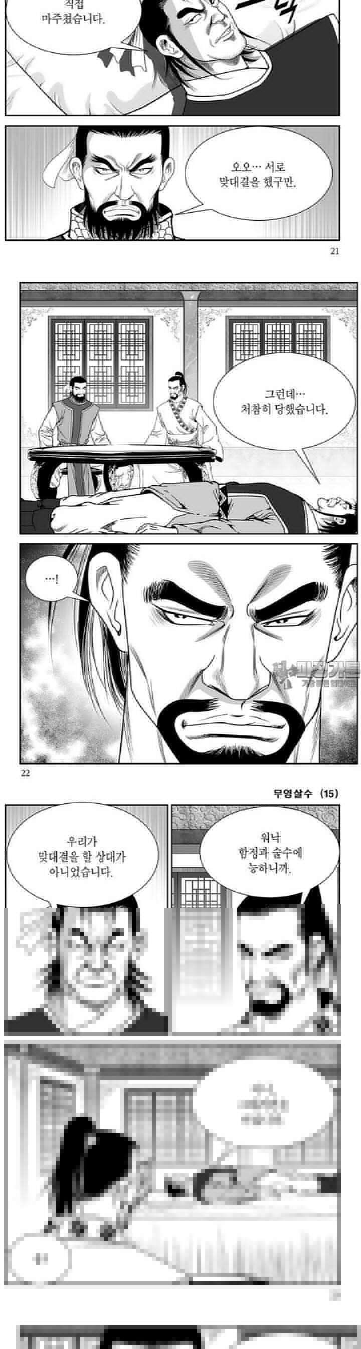 무영살수 15권 7