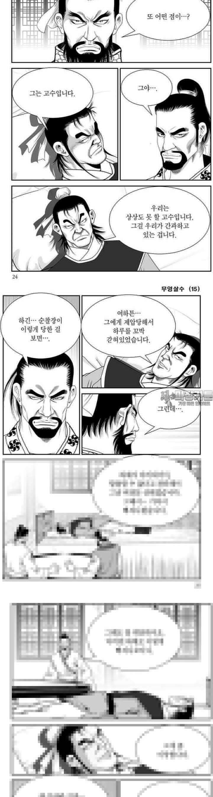 무영살수 15권 8