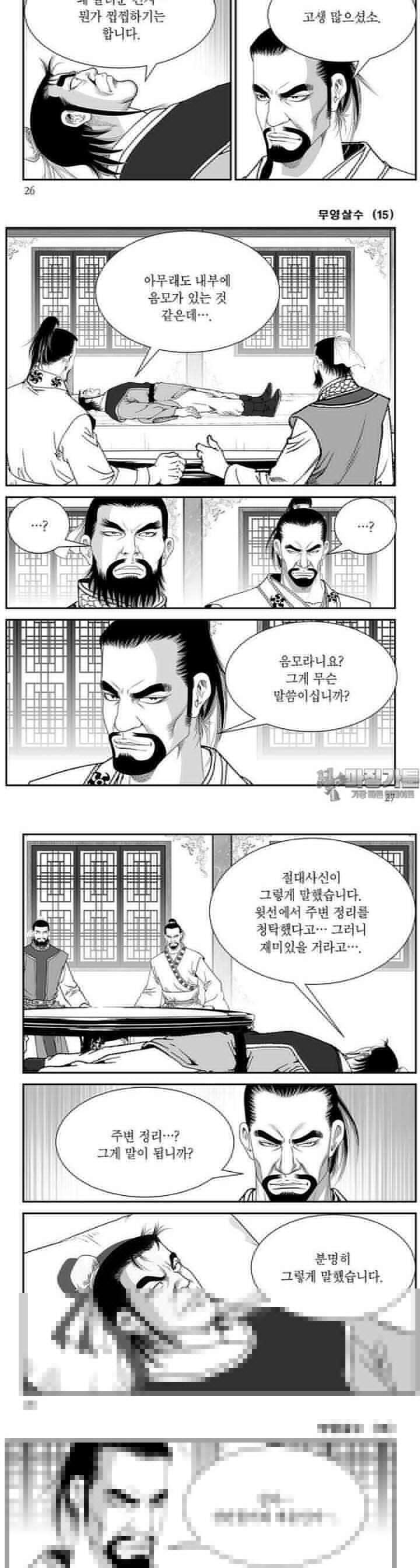 무영살수 15권 9