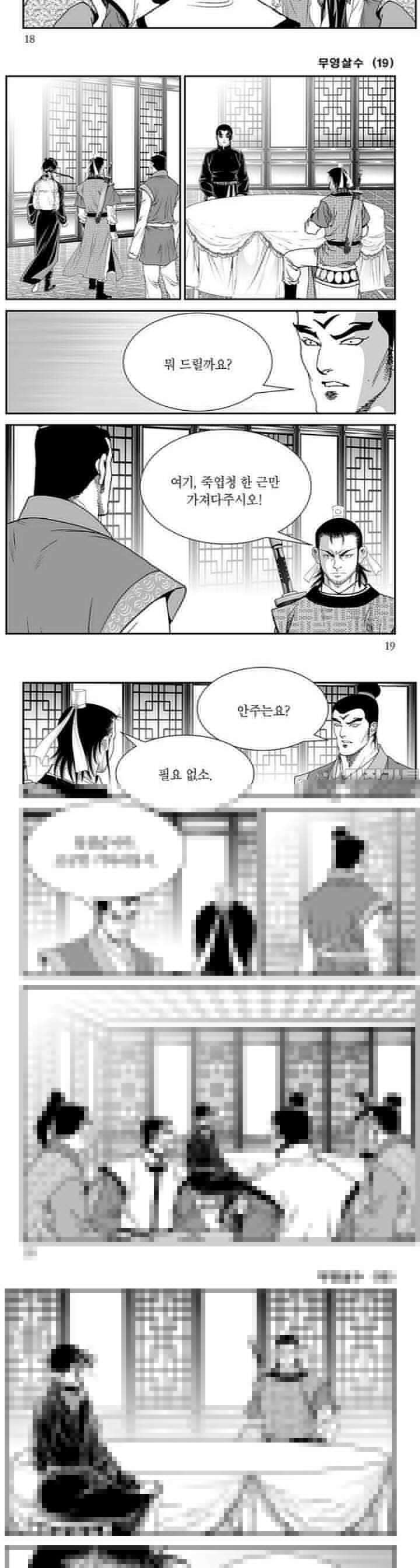 무영살수 19권 6