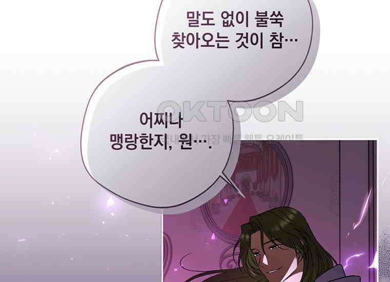 집착은 사양합니다 16화 2