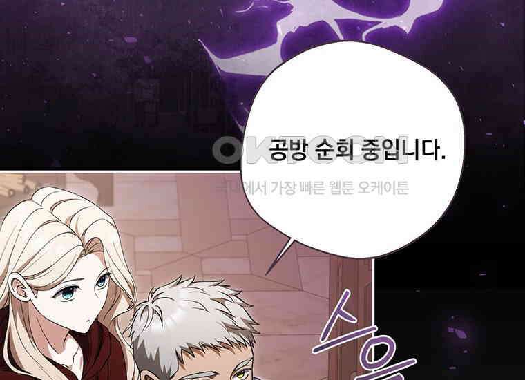 집착은 사양합니다 16화 4