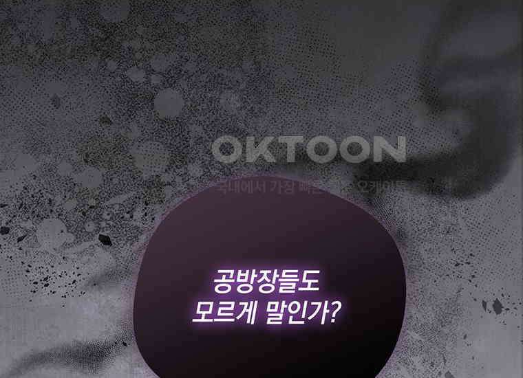 집착은 사양합니다 16화 6