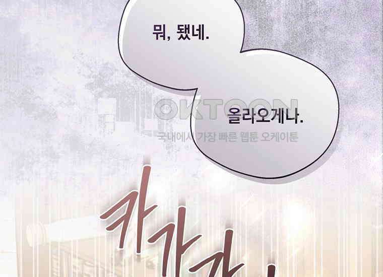 집착은 사양합니다 16화 8