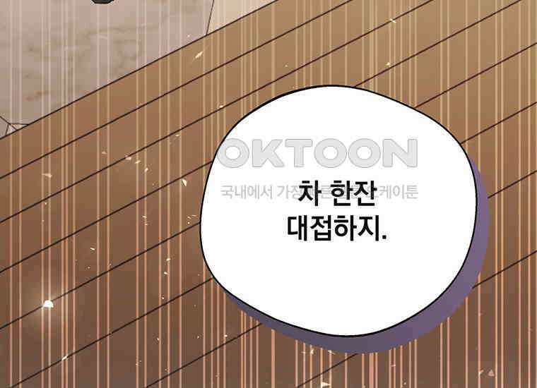 집착은 사양합니다 16화 12