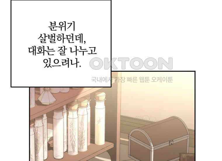 집착은 사양합니다 16화 16