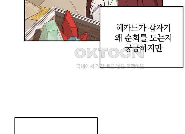 집착은 사양합니다 16화 18