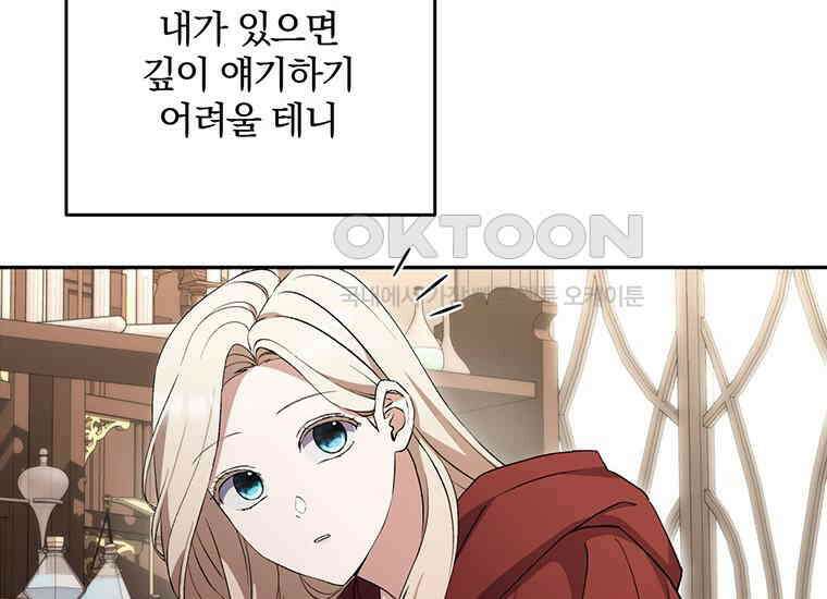 집착은 사양합니다 16화 19