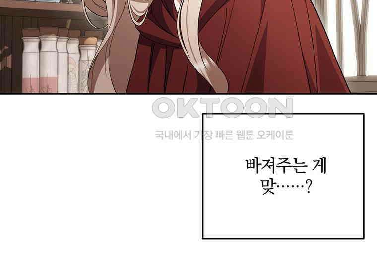 집착은 사양합니다 16화 20