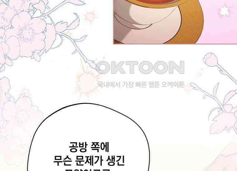 집착은 사양합니다 16화 28