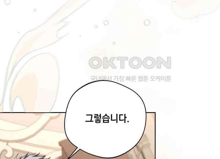 집착은 사양합니다 16화 32