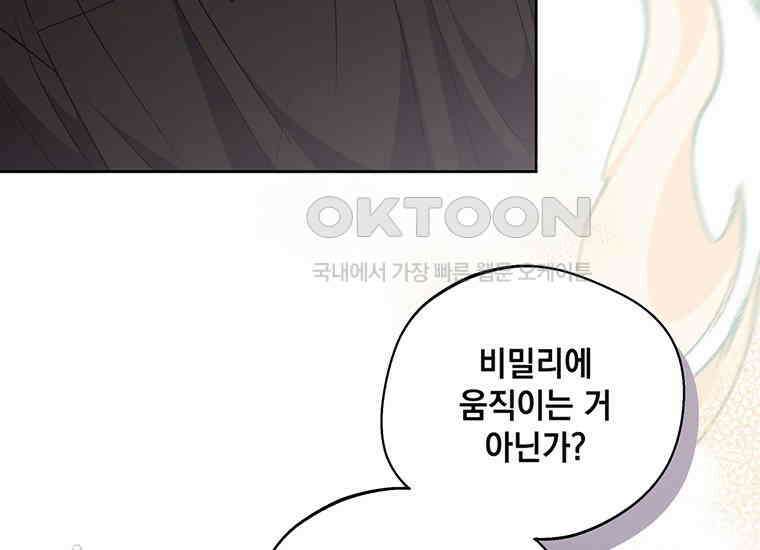 집착은 사양합니다 16화 34
