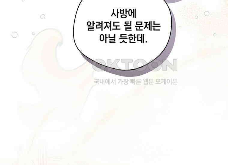 집착은 사양합니다 16화 35