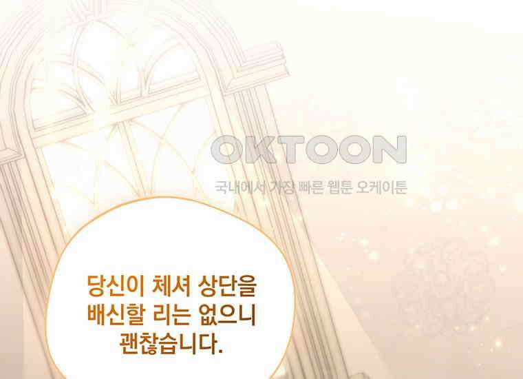 집착은 사양합니다 16화 36