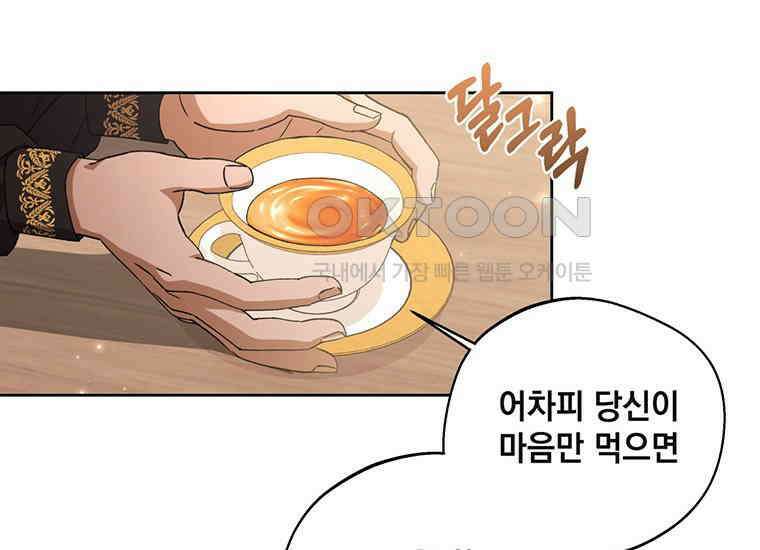 집착은 사양합니다 16화 39