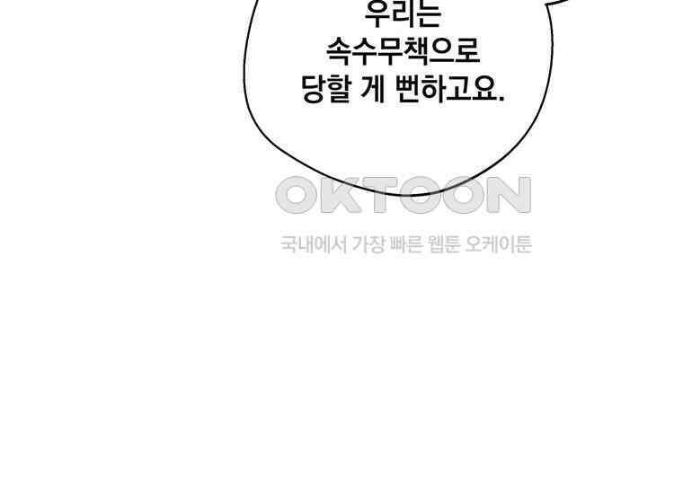 집착은 사양합니다 16화 40