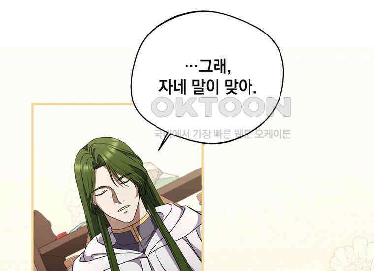 집착은 사양합니다 16화 41