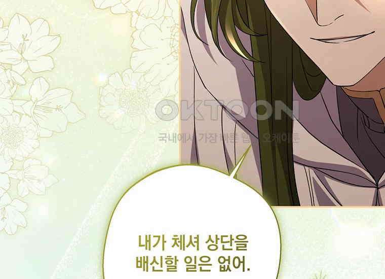 집착은 사양합니다 16화 43