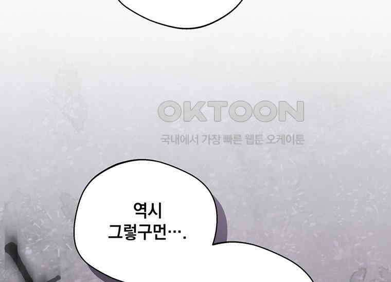 집착은 사양합니다 16화 46
