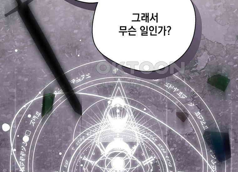집착은 사양합니다 16화 47