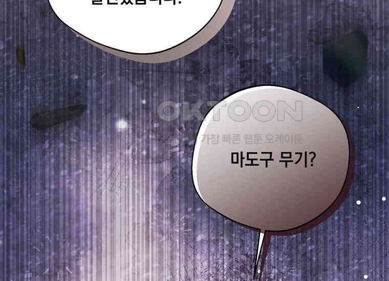 집착은 사양합니다 16화 49