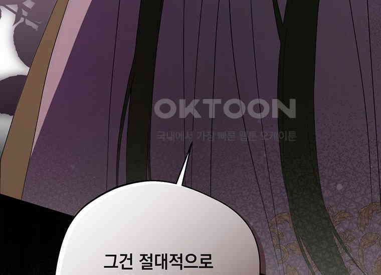 집착은 사양합니다 16화 52