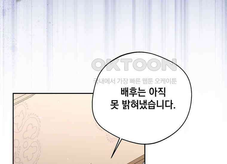 집착은 사양합니다 16화 54