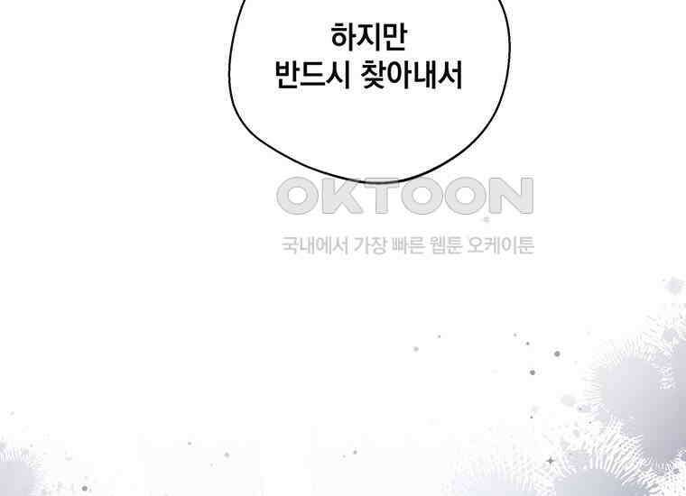 집착은 사양합니다 16화 56