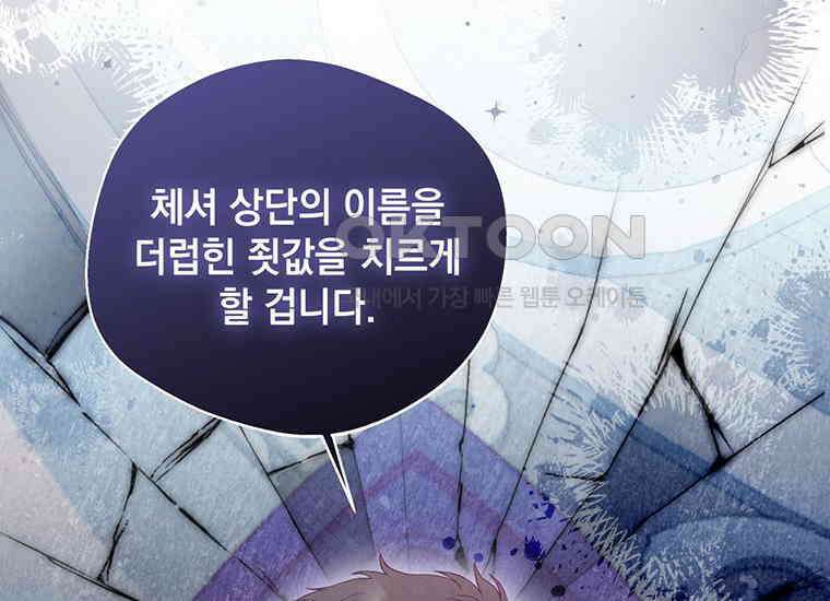 집착은 사양합니다 16화 57