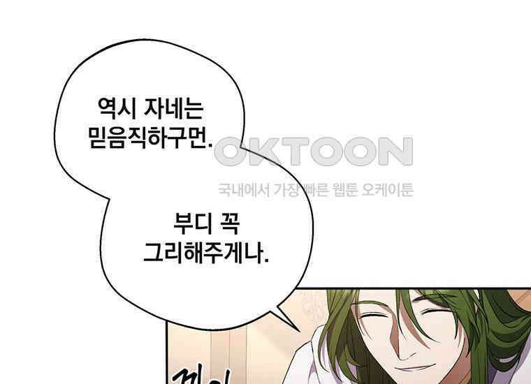 집착은 사양합니다 16화 62