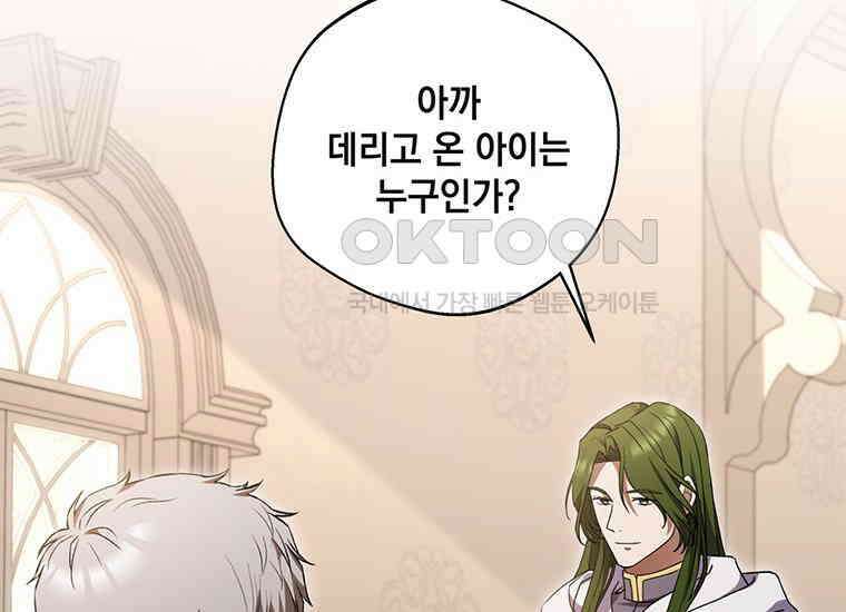 집착은 사양합니다 16화 64